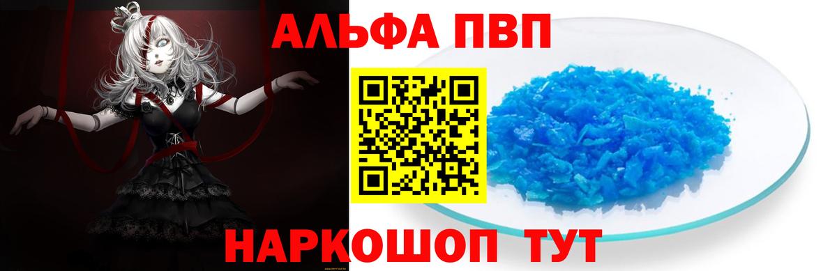 Alpha-PVP  А ПВП Соль  A-PVP Crystall  Знаменск  Вход с VPN  наркота  A PVP СК 