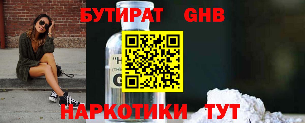 Бутират BDO Знаменск