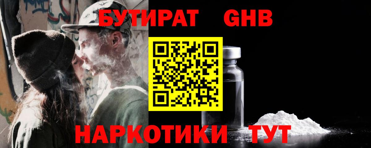 Знаменск  Бутират бутандиол  Вход с VPN 