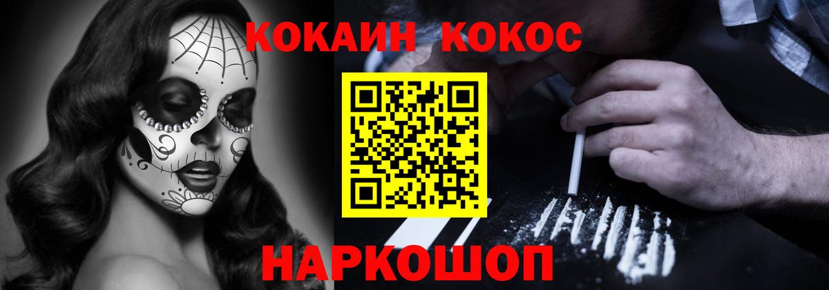 Кокаин 99% Знаменск