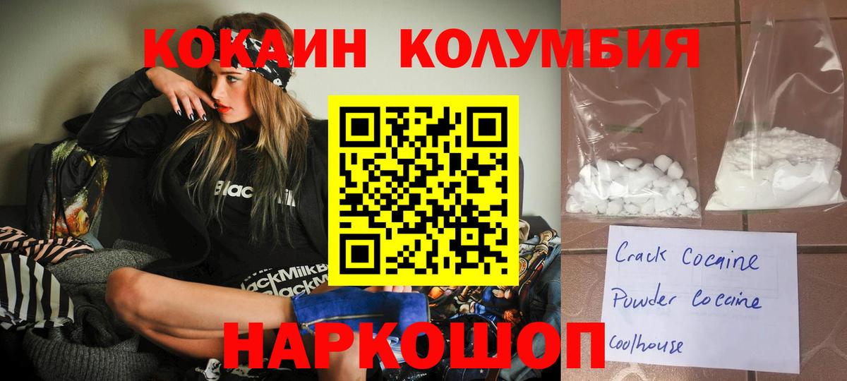 Кокаин Боливия  Кокаин Колумбийский  Вход с VPN  Знаменск 