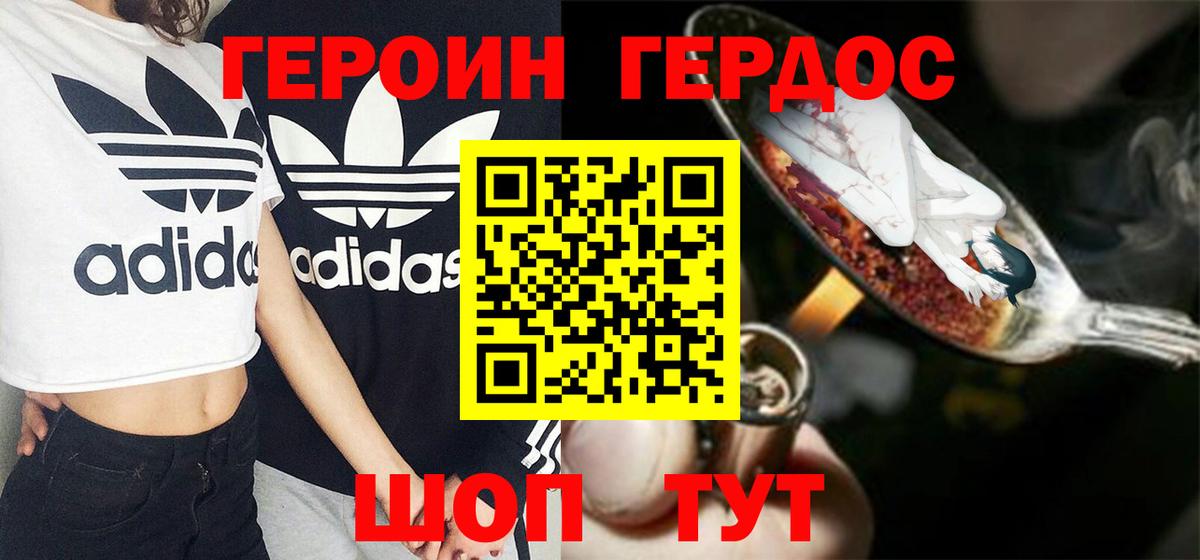 Знаменск  ГЕРОИН хмурый  Героин  Вход с VPN 
