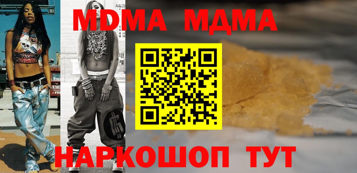МДМА  MDMA VHQ  Вход с VPN  Знаменск  MDMA молли 