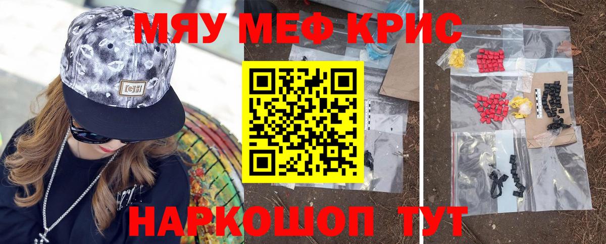 МЯУ-МЯУ мука  Мефедрон  Знаменск  Вход с VPN  МЯУ-МЯУ 